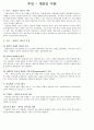 주인 - 대리인 이론 1페이지