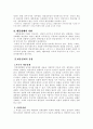 대통령제에 대한 이해와 내각제와의 비교 분석 2페이지