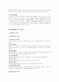 대통령제에 대한 이해와 내각제와의 비교 분석 3페이지