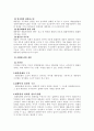 대통령제에 대한 이해와 내각제와의 비교 분석 4페이지