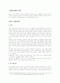 한국 대통령제와 미국 대통령제 2페이지
