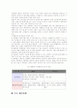 한국 대통령제와 미국 대통령제 4페이지