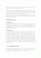 한국 대통령제와 미국 대통령제 7페이지