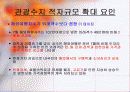 한국관광산업의 발전방향 7페이지