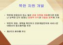 한국관광산업의 발전방향 13페이지