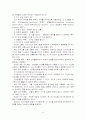 반두라(Bandura)의 사회학습이론에 대한 이해와 분석 및 시사점 9페이지