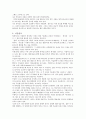 (비교문화론) 종교를 통해 본 서남아시아 6페이지
