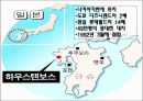 하우스텐보스(HUIS TEN BOSCH) 4페이지