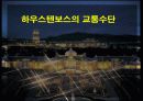 하우스텐보스(HUIS TEN BOSCH) 7페이지