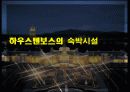 하우스텐보스(HUIS TEN BOSCH) 15페이지