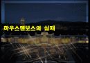 하우스텐보스(HUIS TEN BOSCH) 37페이지