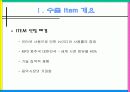 woodi(MP3)사업계획서 4페이지
