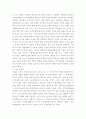 행정복합도시에 대한 헌법재판소의 재판결과 분석과 향후대책 4페이지