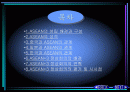 [PPT자료] 아세안 ASEAN +3 정상회의 2페이지