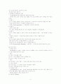 교육행정『 교 육 조 직』 3페이지