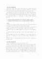 새만금간척사업과 향후 우리의 대책 11페이지