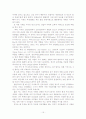 새만금간척사업과 향후 우리의 대책 15페이지
