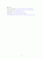 새만금간척사업과 향후 우리의 대책 18페이지