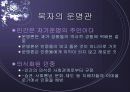 [PPT자료] 묵자사상 8페이지
