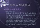 [PPT자료] 묵자사상 13페이지