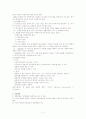 양적연구와 질적연구 정의 및 예시 11페이지