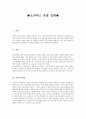 오리피스 유출실험 1페이지