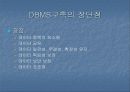 DBMS의 모든 것 (DBMS의 필요성,정의.발전단계,구축의 장단점,기능 및 주요개념 등 정리) 11페이지