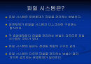 파일시스템의 분석 (기능,기본구조,구성요소,종류등 알차게정리했습니다) 2페이지