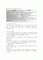 교육평가론(개념,의의,정의,목적,평가,문제점) 4페이지
