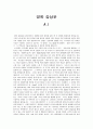 영화 A.I감상문 1페이지