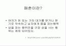 근대 한국의 매춘 3페이지
