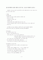  학생의 심리적 개인차 :지적 특성 - 지능과 인지양식 중심으로 1페이지