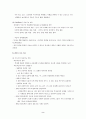 학생의 심리적 개인차 :지적 특성 - 지능과 인지양식 중심으로 2페이지