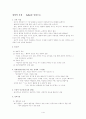 아들러의 인간관 질병관 이상적 인간상 성격이론 정리 1페이지