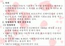 아동복지법 ppt 4페이지