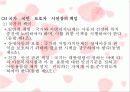 아동복지법 ppt 8페이지
