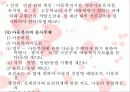 아동복지법 ppt 10페이지