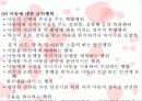 아동복지법 ppt 18페이지