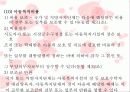 아동복지법 ppt 19페이지