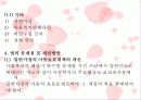 아동복지법 ppt 20페이지