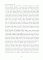 흥선대원군에 대해 6페이지