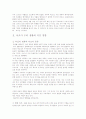 생활속 디자인과 문제점을 보완한 새로운 디자인(욕조) 3페이지