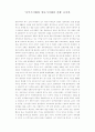 ‘신석기시대와 청동기시대의 전환’ 요약본 1페이지