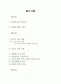 사형제폐지 찬성에 관한 고찰 1페이지