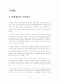 사형제폐지 찬성에 관한 고찰 2페이지