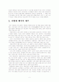 사형제폐지 찬성에 관한 고찰 3페이지