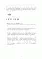 사형제폐지 찬성에 관한 고찰 4페이지