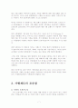 사형제폐지 찬성에 관한 고찰 7페이지