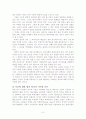 사형제폐지 찬성에 관한 고찰 8페이지