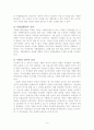 사형제폐지 찬성에 관한 고찰 9페이지